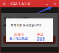 SCA ui exitPrompt.png